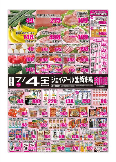 260704_手稲チラシ