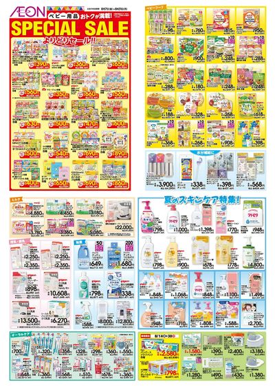 8/7号 <ベビー用品>SPECIAL SALE