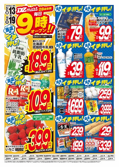 DZmart 毎日あさ9時オープン!※名寄店のみ10時オープン