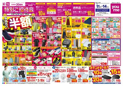 7/11号 週末チラシ(オモテ)