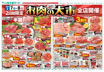 3/7号 お肉の大市