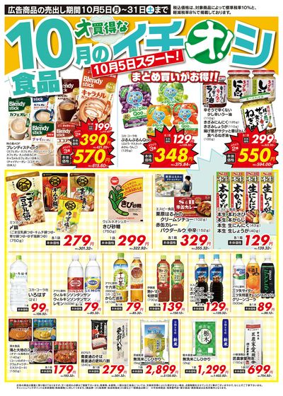10月イチオシ!部門特集!(10/5~10/31)
