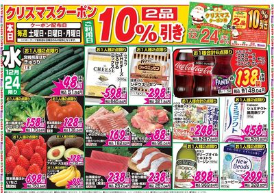 家計応援セール