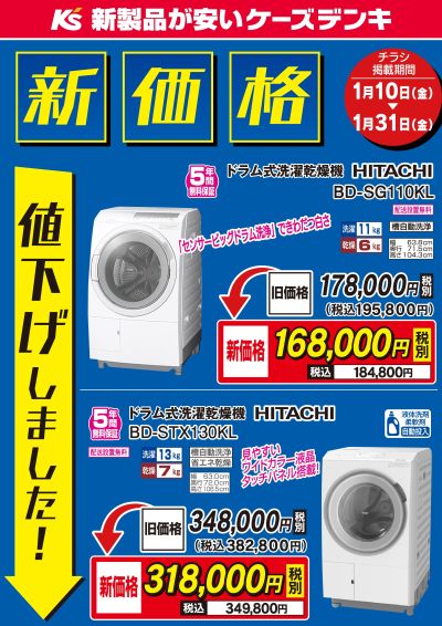 日立 ドラム式洗濯乾燥機 新価格_値下げしました!