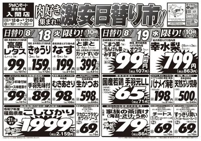 肉好き集まれ!!激安日替り市!!