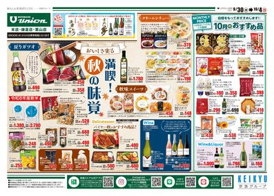 9/30号チラシ:オモテ