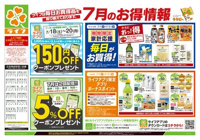 7/18号 くらしの品おすすめ号