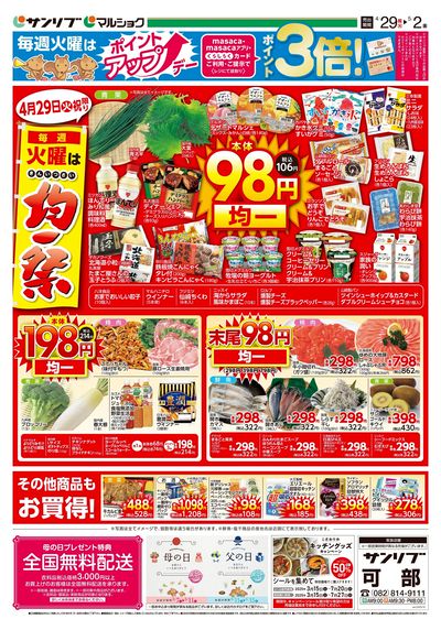 均一祭_可部_表