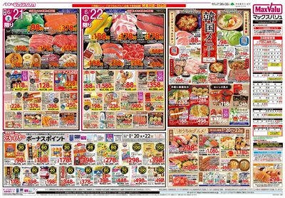 6/20号 韓国フェア/お客さま感謝デー:ウラ