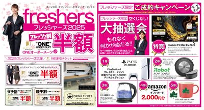 フレッシャーズレディース新価格①