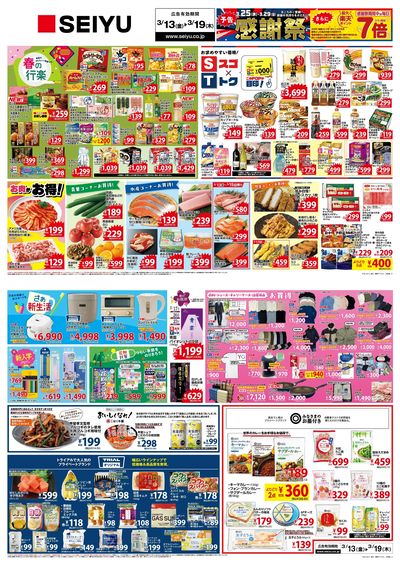 0313一週間デジタルチラシ
