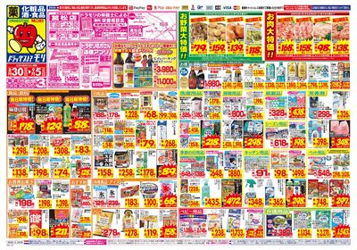 8/30~9/5チラシ オモテ