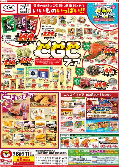 CGCフェア:おもて【伊賀西明寺・伊賀小田・蔵持】