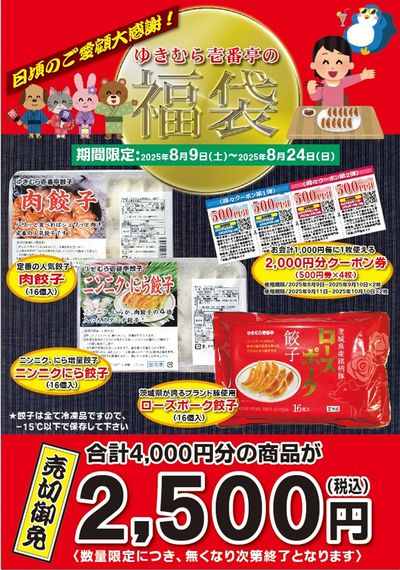 おトクな福袋販売中!