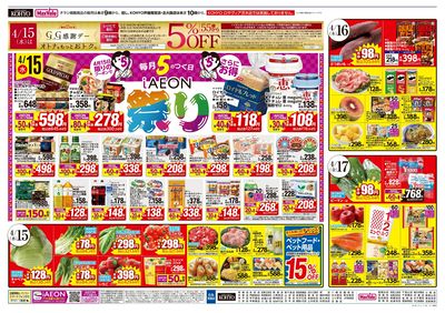 火曜得だ値/iAEON祭:ウラ