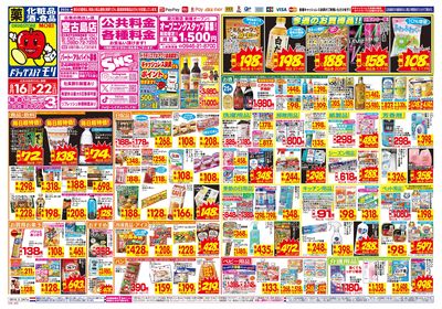 8/16~8/22チラシ オモテ