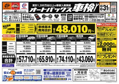 オートバックス車検