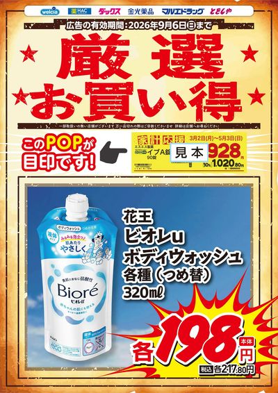 厳選お買い得! ビオレu ボディウォッシュ