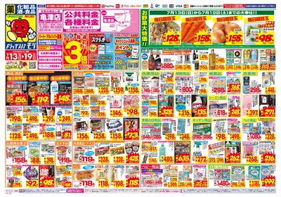 7/13~7/19チラシ オモテ