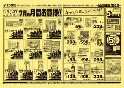 月間お買い得 ウラ