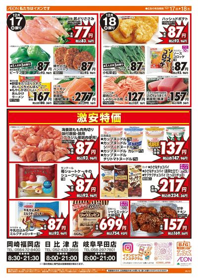 12/17週中チラシ(オモテ)