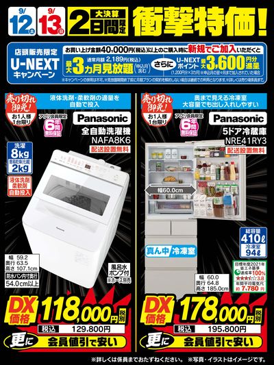2日間限定衝撃特価!