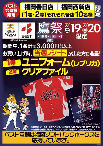 3,000円以上お買い上げの方に抽選でユニフォームまたはクリアファイルプレゼント!