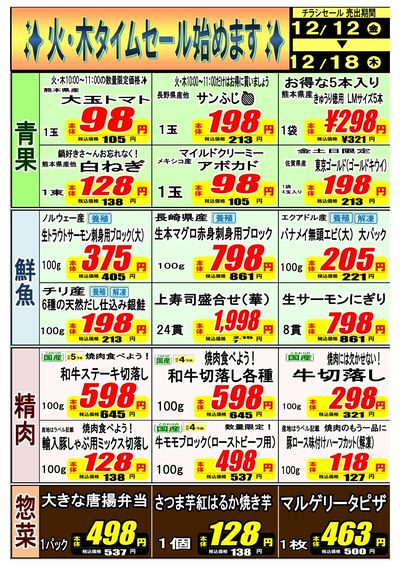 12/12号 上熊本店 表