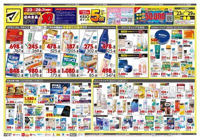 キラメキ ウィンターSALE オモテ