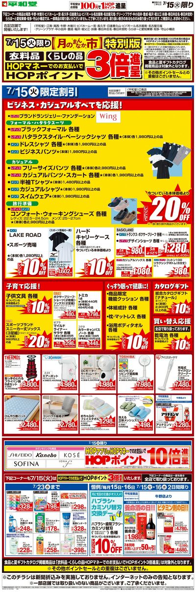 WEB限定 7/15(火)~月のまんなか市 特別版