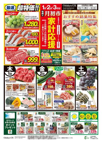 10月月初市