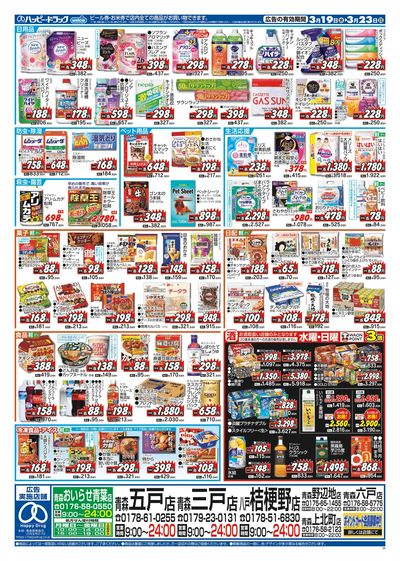 ハッピー・ドラッグ3月19日号:ウラ