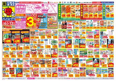 7/6~7/12チラシ オモテ