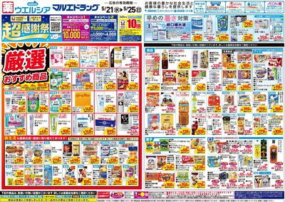 5月21日号 :オモテ