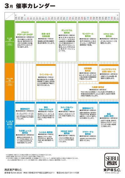3月催事カレンダー(東戸塚)