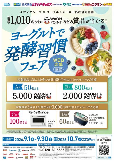 ヨーグルトフェア