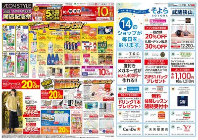 10/9号 開店記念祭:裏面