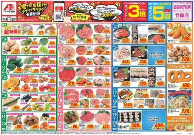 10月14日開始チラシ:表