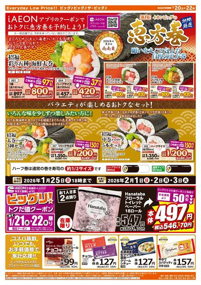 1月20日号均一チラシ(うら)