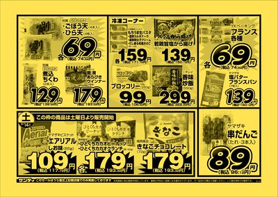 最新のチラシをチェック