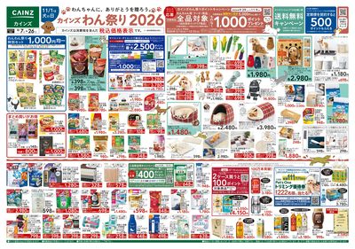 カインズわん祭り2026 10/7号
