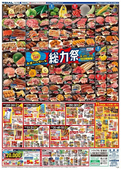 スーパーセンタートライアル 亘理店_表