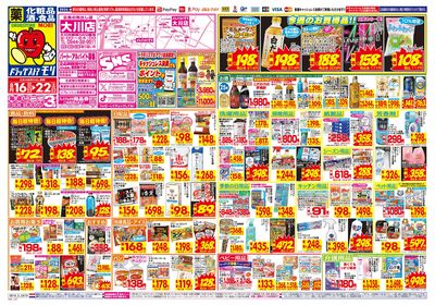 8/16~8/22チラシ オモテ