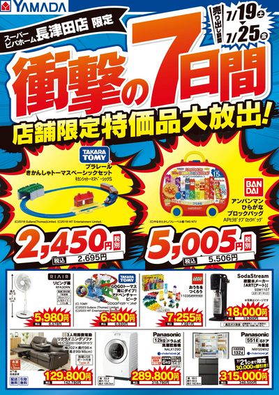 店舗限定 特価品大放出!