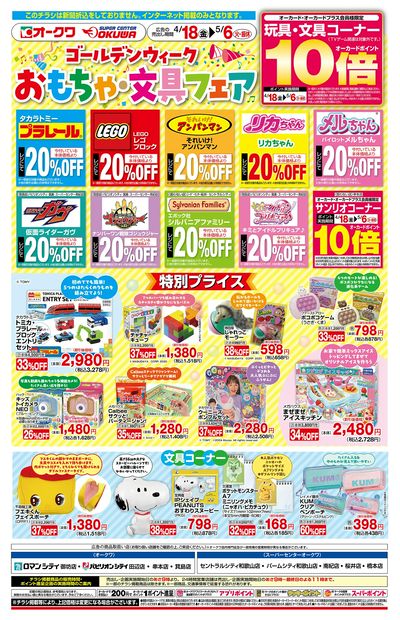 4月18日:玩具WEB
