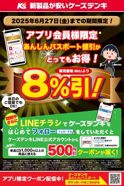 あんしんパスポート値引がとってもお得!