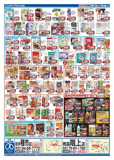 ハッピー・ドラッグ9月2日号:ウラ