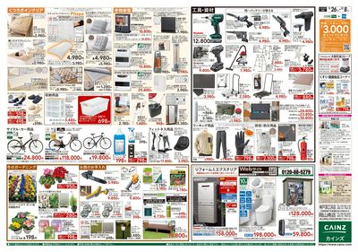 ステップガーデン藤原台店 OPEN1周年祭協賛SALE 裏