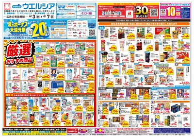 6月3日号:オモテ