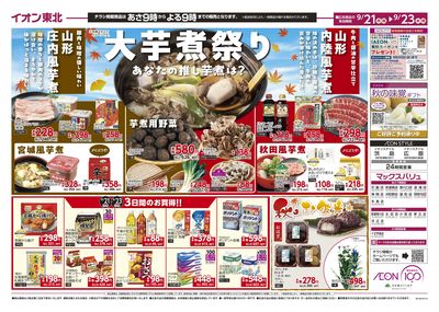 いも煮まつり オモテ